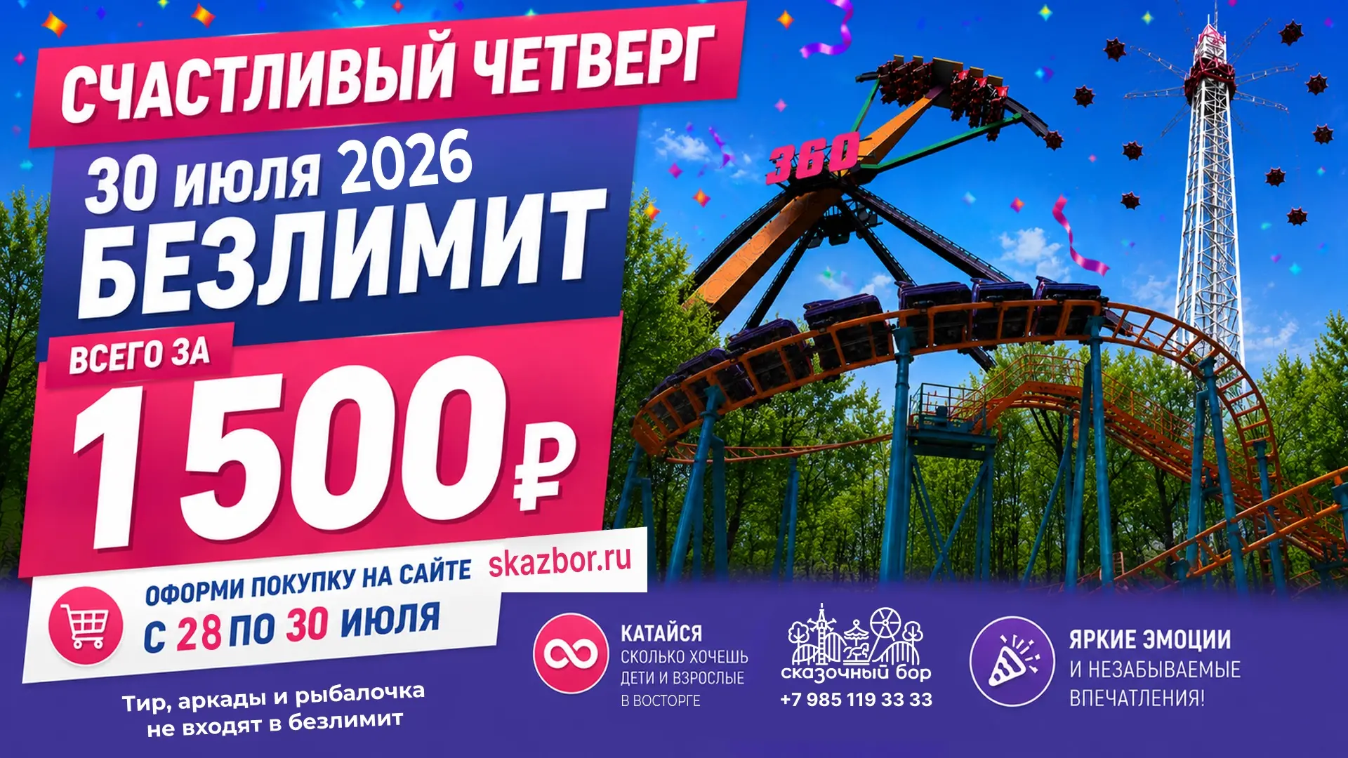 Целый день развлечений без ограничений! 🎢

Мечтаете провести в парке целый день и кататься снова и 