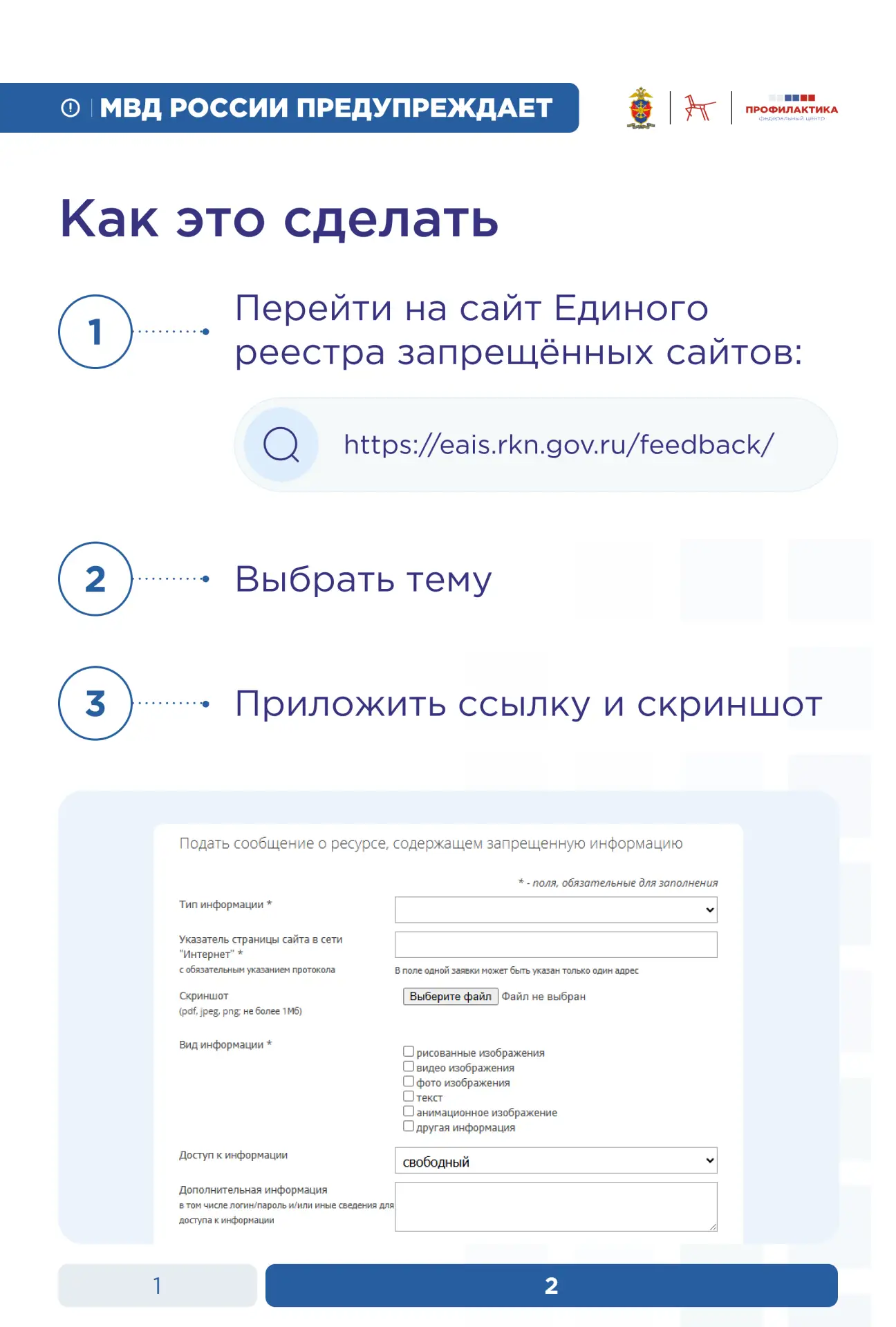 Изображение 3 к публикации «Федеральный центр «Профилактика» | ФГБНУ «ИИДСВ»»
