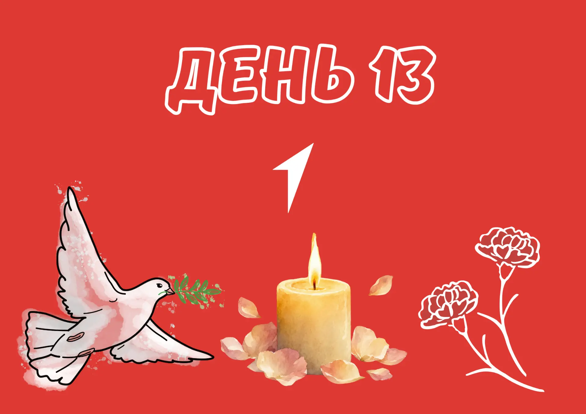 День тринадцатый: «Первые помнят»
 
🚩 Сегодня наш лагерь погрузился в историю, память и важные урок