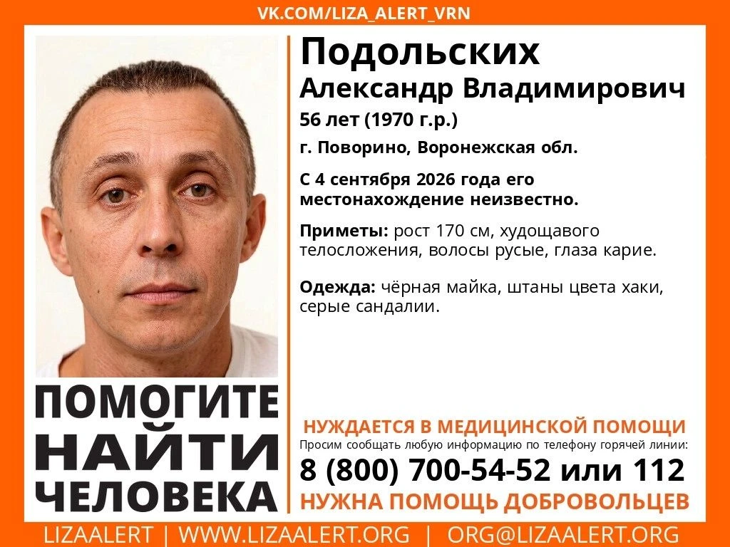 Внимание! Помогите найти человека!
