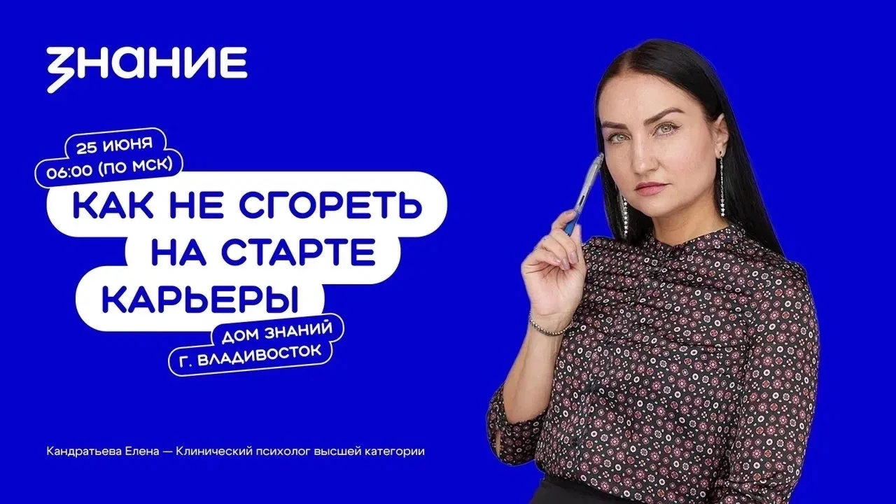 Правильные ЗНАНИЯ для «начинающих». И не только…