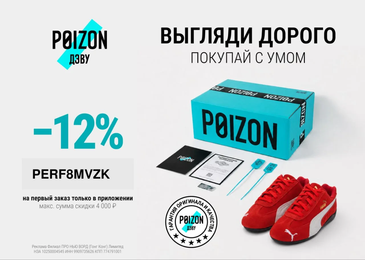 🎁 Poizon