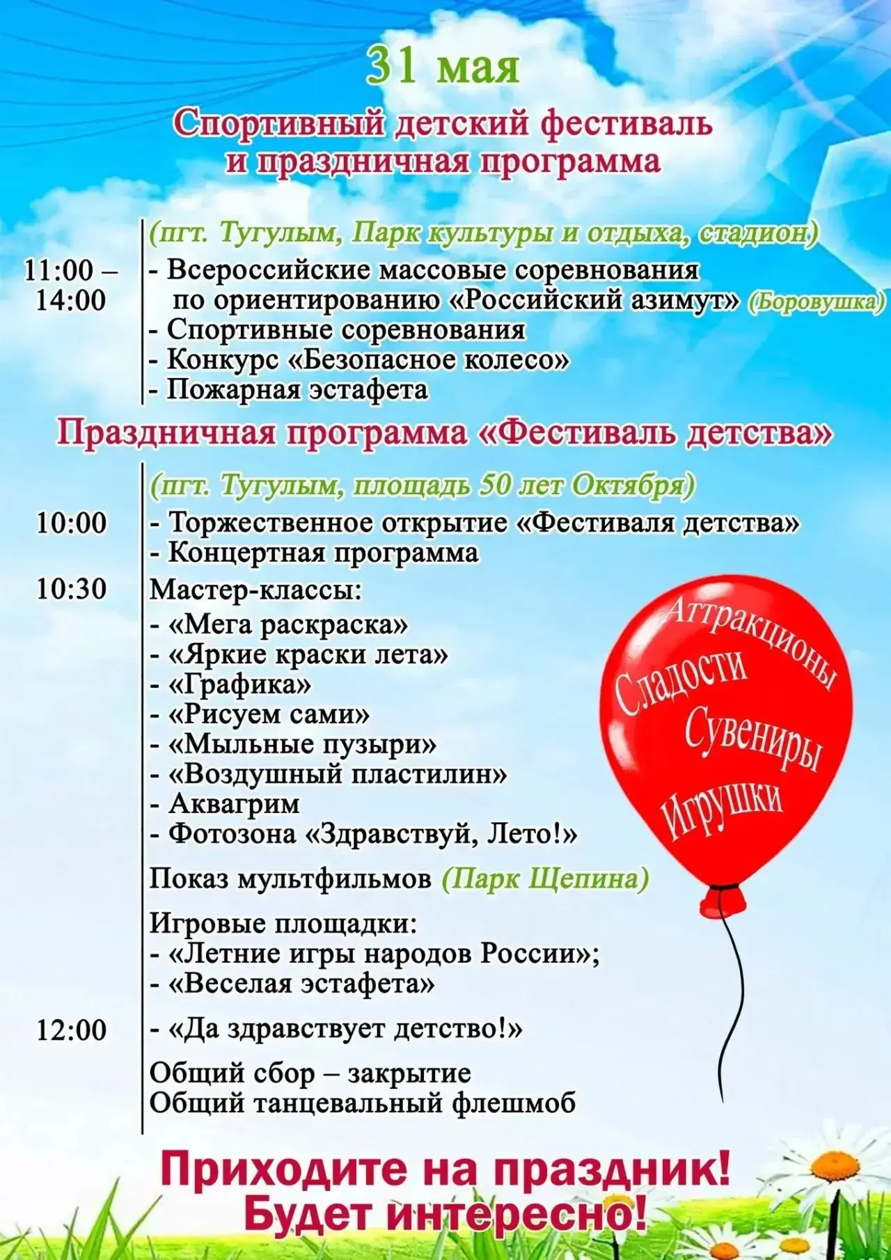 В Тугулыме!