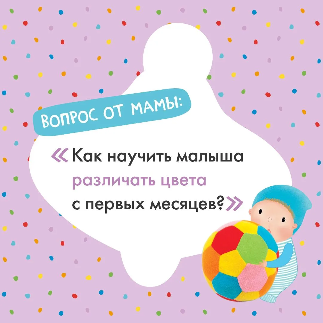 Как научить малыша различать цвета с первых месяцев? Простые игры и полезные книги от Ш...