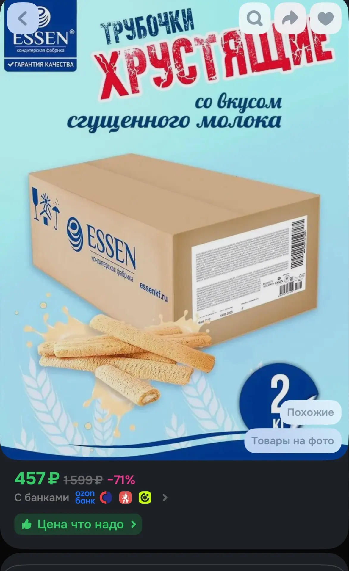 💙 Трубочки хрустящие вафельные со вкусом сгущенного молока, коробка 2кг
https://ozon.ru/t/bTTlKoL
