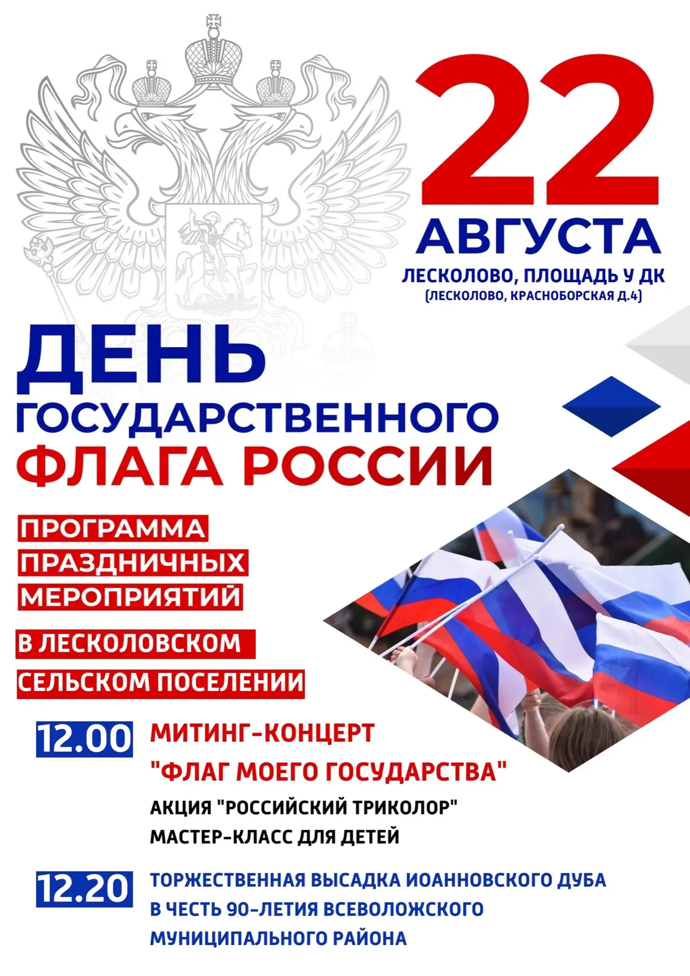 🇷🇺Гордо реет флаг державный! 🇷🇺
