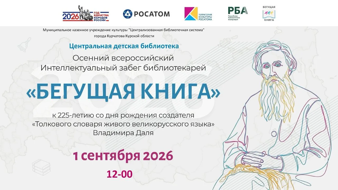 #КурчатовБиблиотека