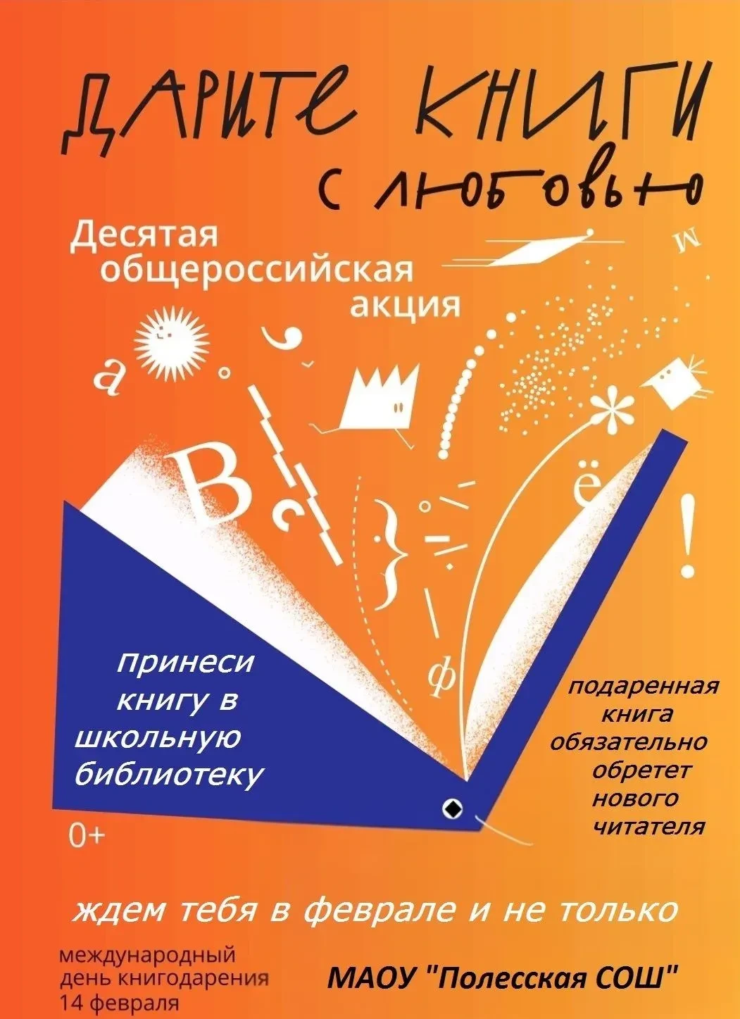 Уважаемые ученики, педагоги и родители! Приглашаем вас принять участие в Общероссийской акции "Дарит