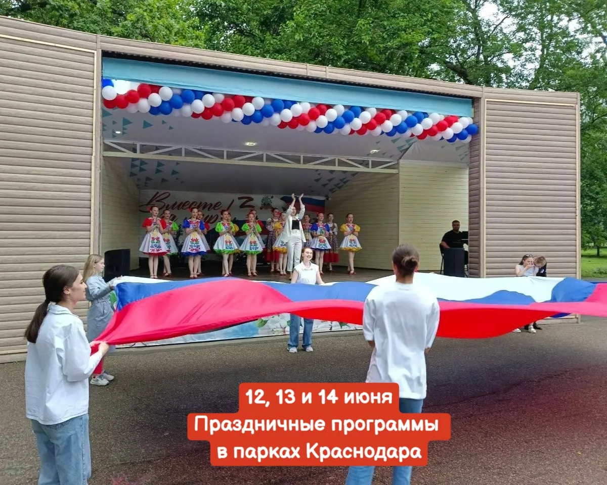 12, 13 и 14 июня