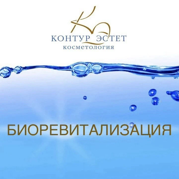 🎉 НАПОМИНАЕМ: розыгрыш процедуры биоревитализации всё ещё идёт! 🎉