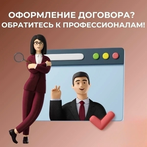 📄 Нужен договор купли-продажи?
Обратитесь в МФЦ!

Составление договора в МФЦ удобно, так как все оп