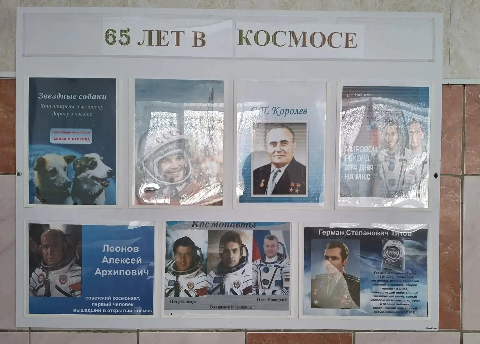 12 апреля 2026 года- 65 лет со дня первого полёта человека в неизведанный космос. Первы...