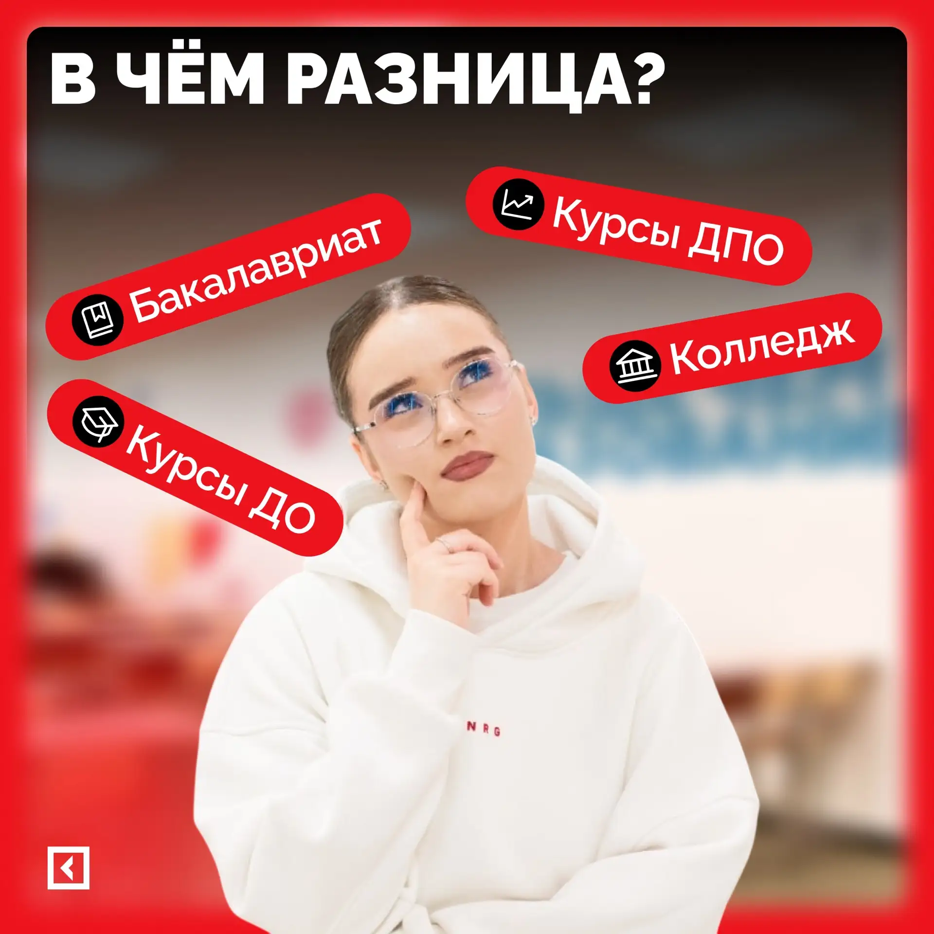 Какой уровень образования выбрать? 🤔