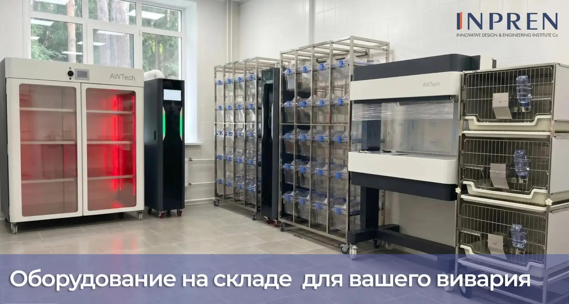 📦 Оборудование в наличии: готовые решения для вашей лаборатории