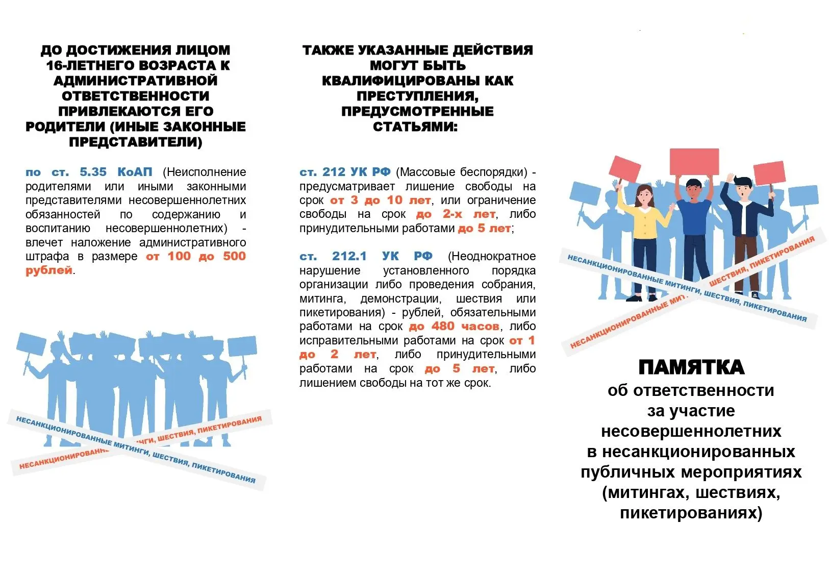 ✅Это важно помнить и знать! Участие в несанкционированных митингах влечёт административную, а в неко
