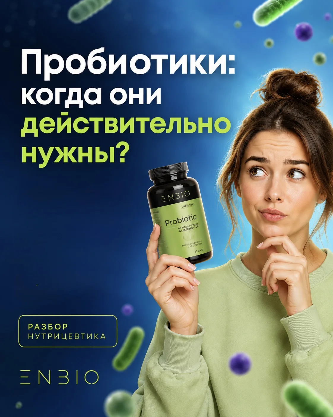 Можно ли пропить пробиотики «на всякий случай»? 🤔