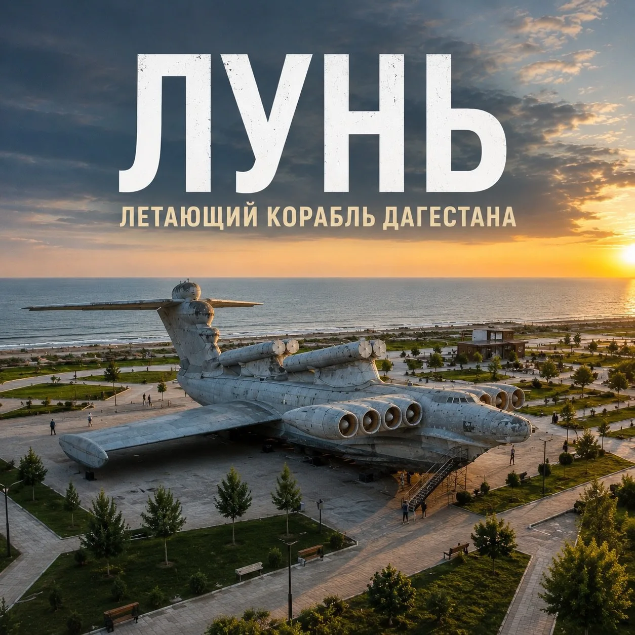 «Лунь» — это не просто необычная достопримечательность Дагестана, а сохранившийся экзем...