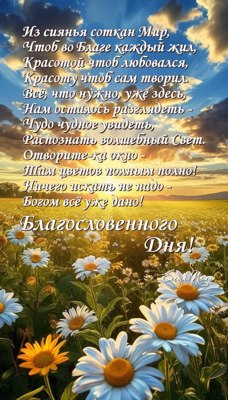 #БлагословенногоДня