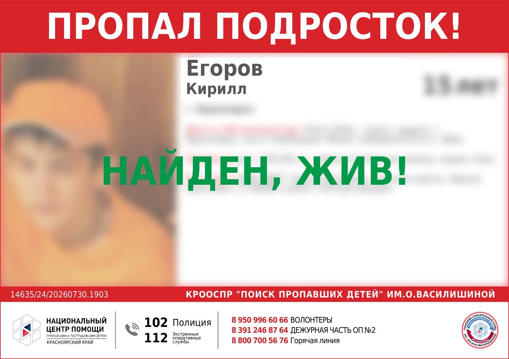 Двое подростков пропали в Красноярске. 

Роме и Кириллу 15 лет. Последний раз подростков видели на п