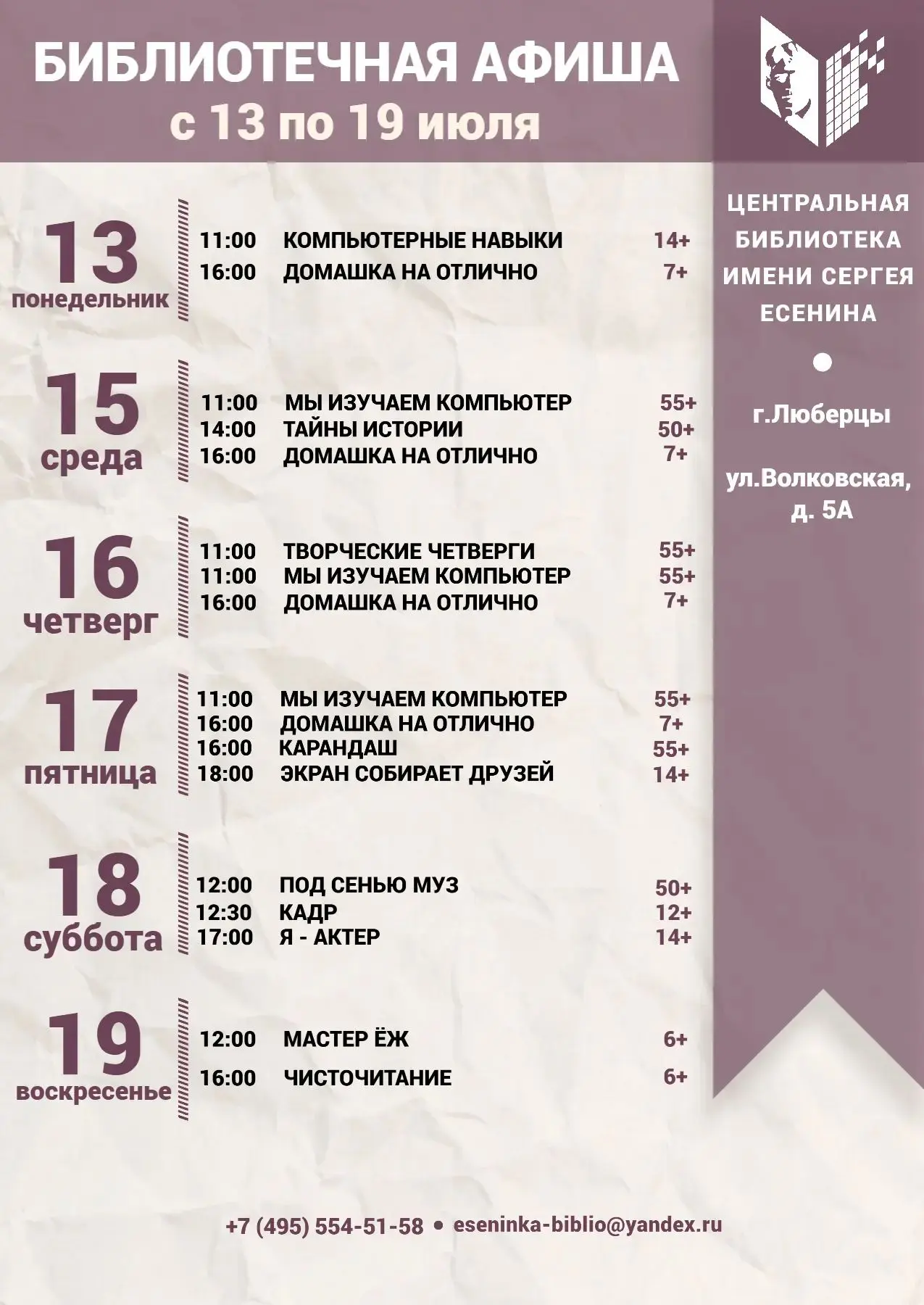 Друзья, предлагаем вашему вниманию наши системные мероприятия на 13 - 19 июля 

"Компьютерные навыки