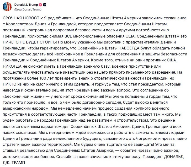 ⚡️Дания отдала США контроль над безопасностью Гренландии, — Трамп.