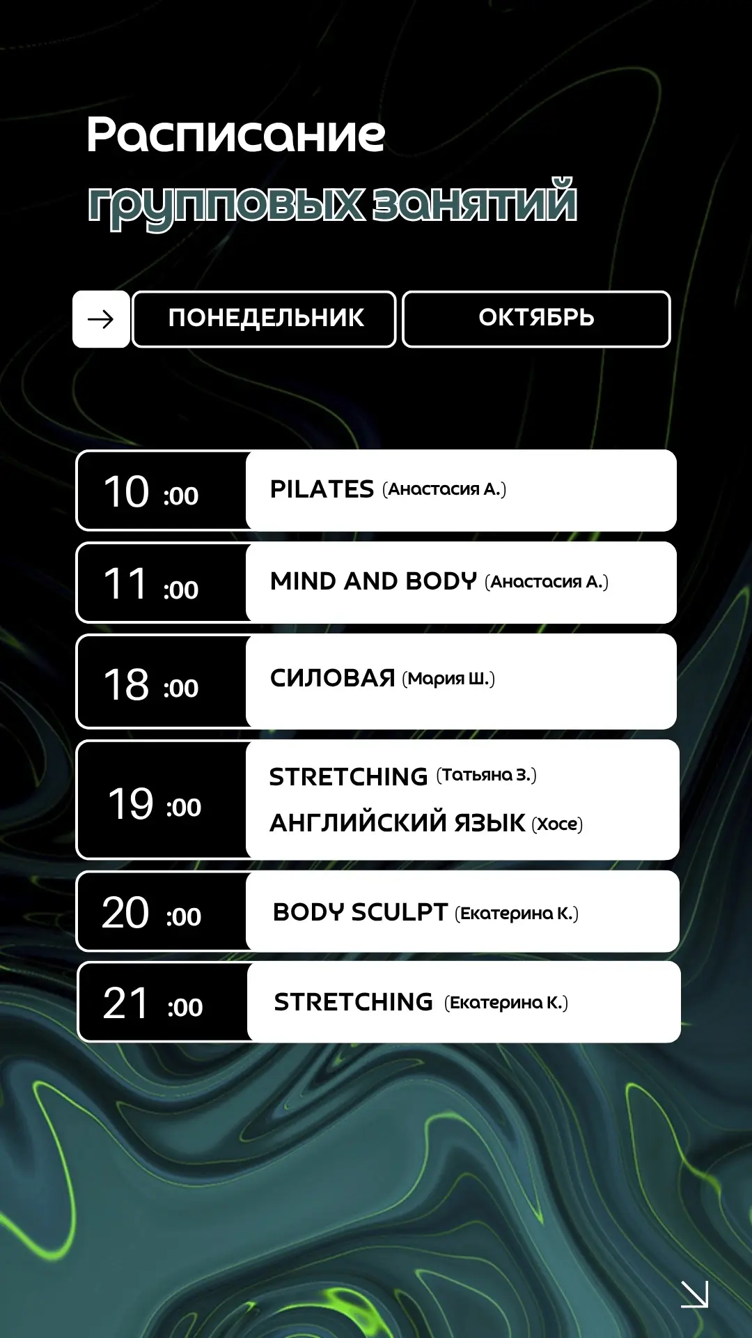 Октябрь, взрослые 🤍