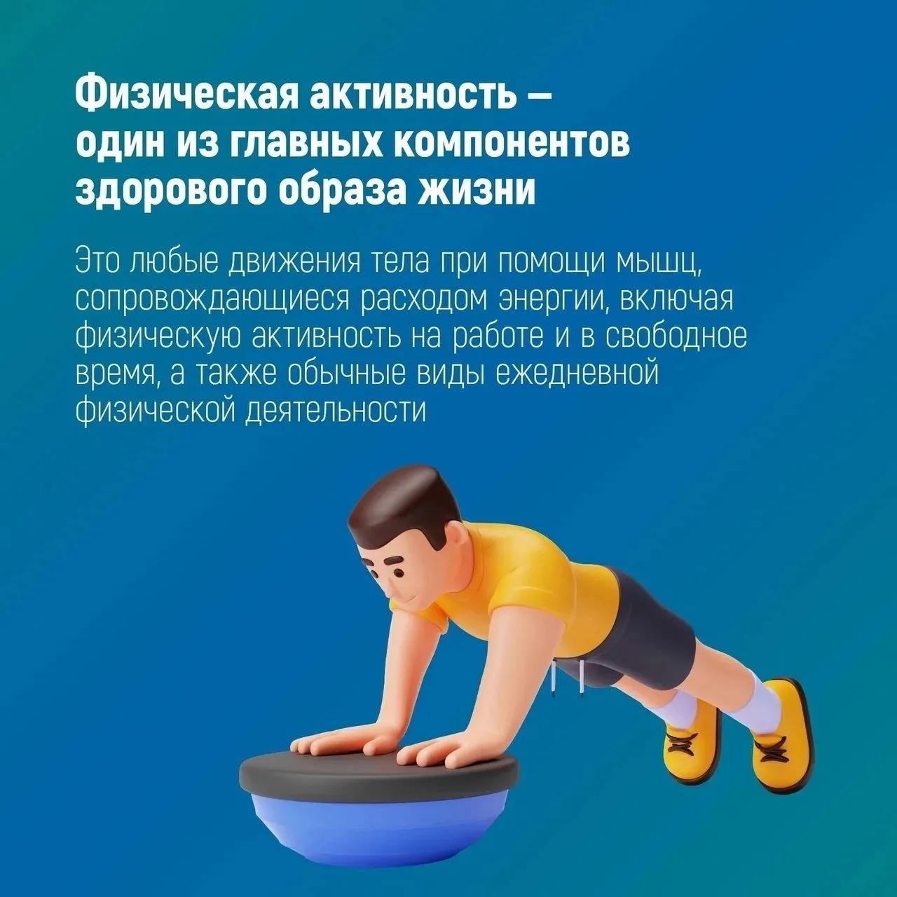 Неделя популяризации активных видов спорта!