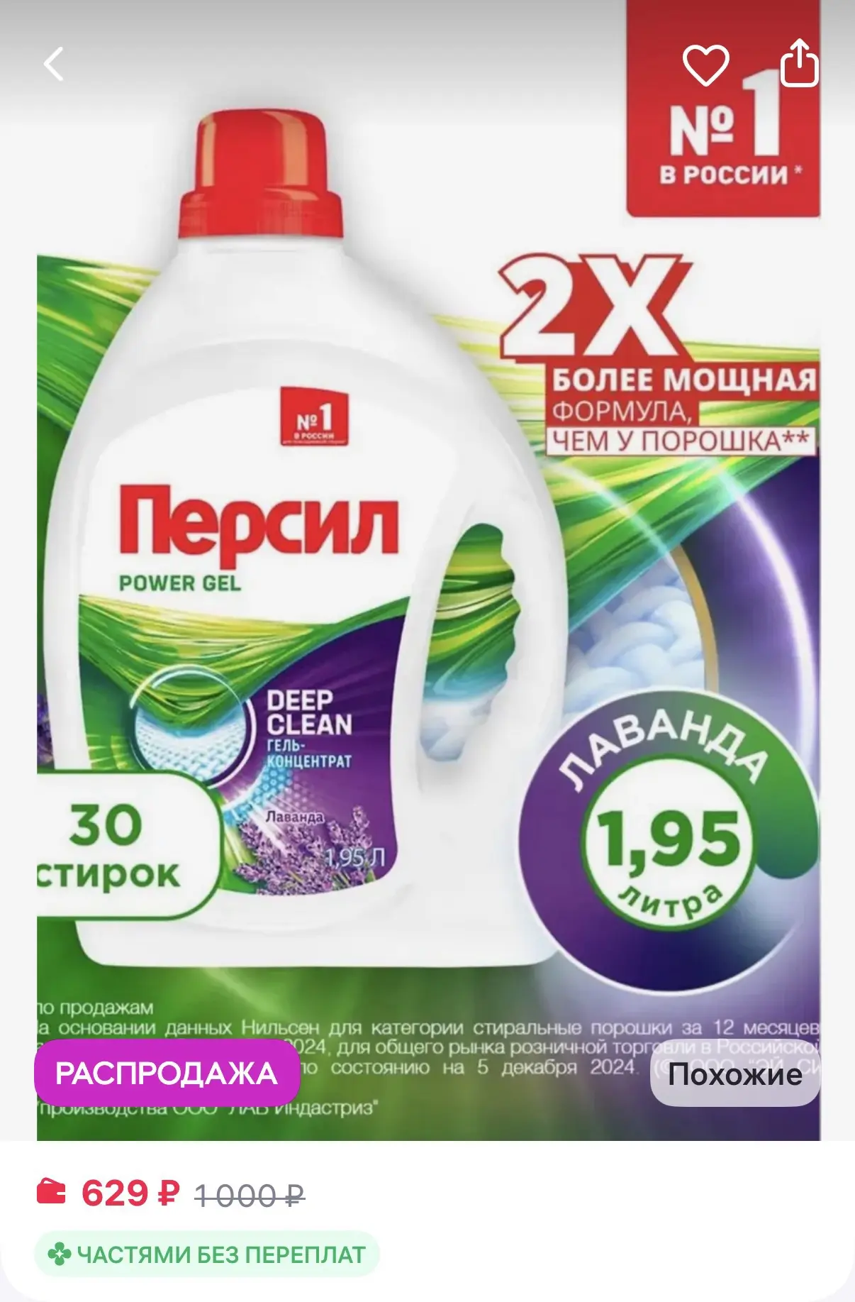 Гель для стирки Персил 1,95л