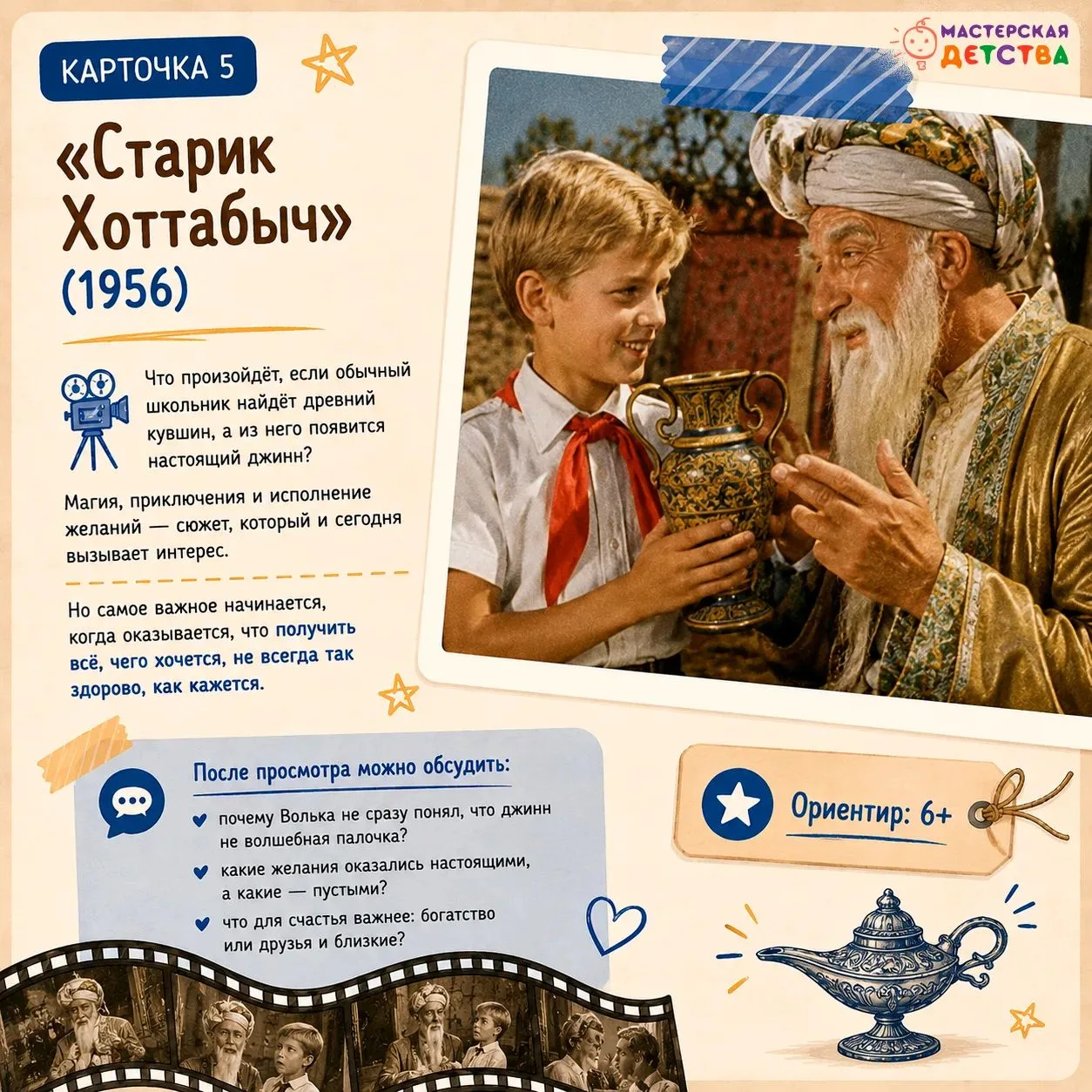 А старое кино может увлечь современных детей? 📹