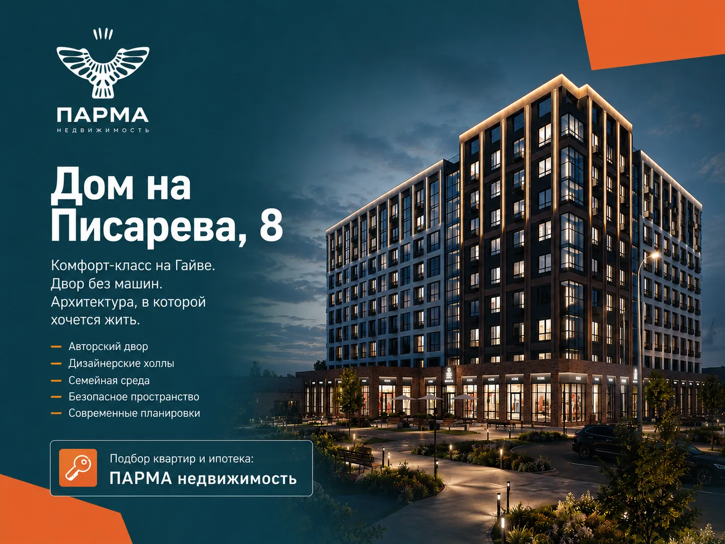 Дом на Писарева, 8.