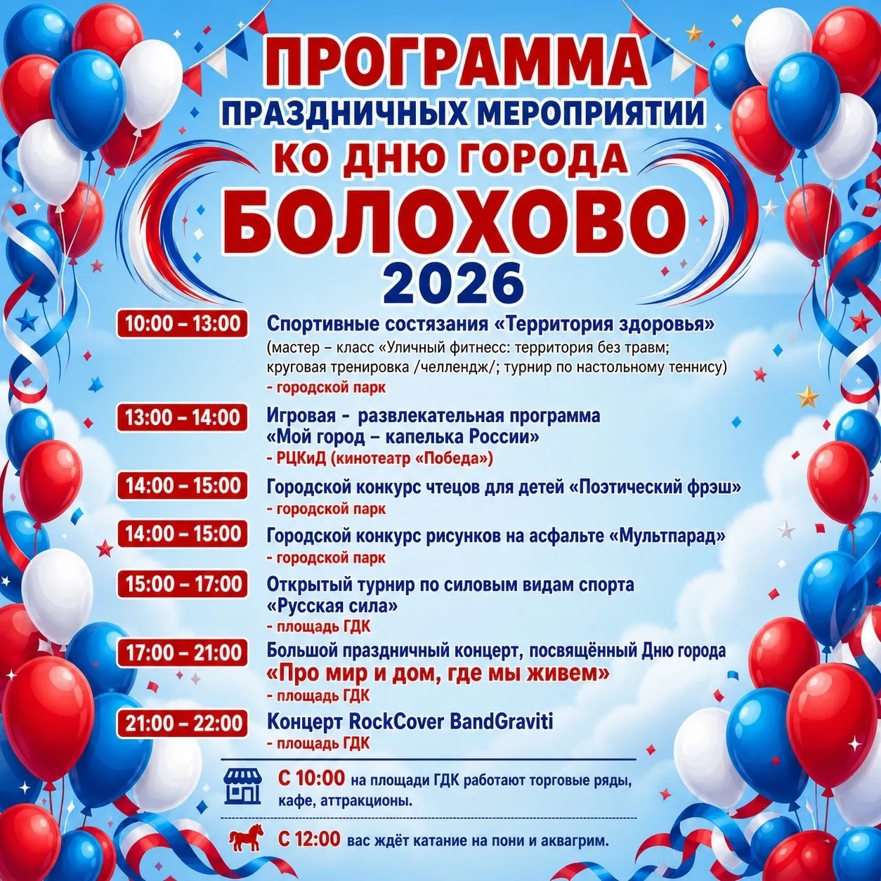 🎉Зажигаем звезды в Болохово! 🎉