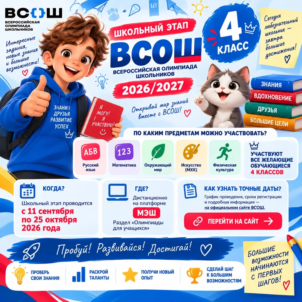 🏆✨ 4 КЛАСС, ТВОЙ ПЕРВЫЙ ШАГ К БОЛЬШИМ ПОБЕДАМ!