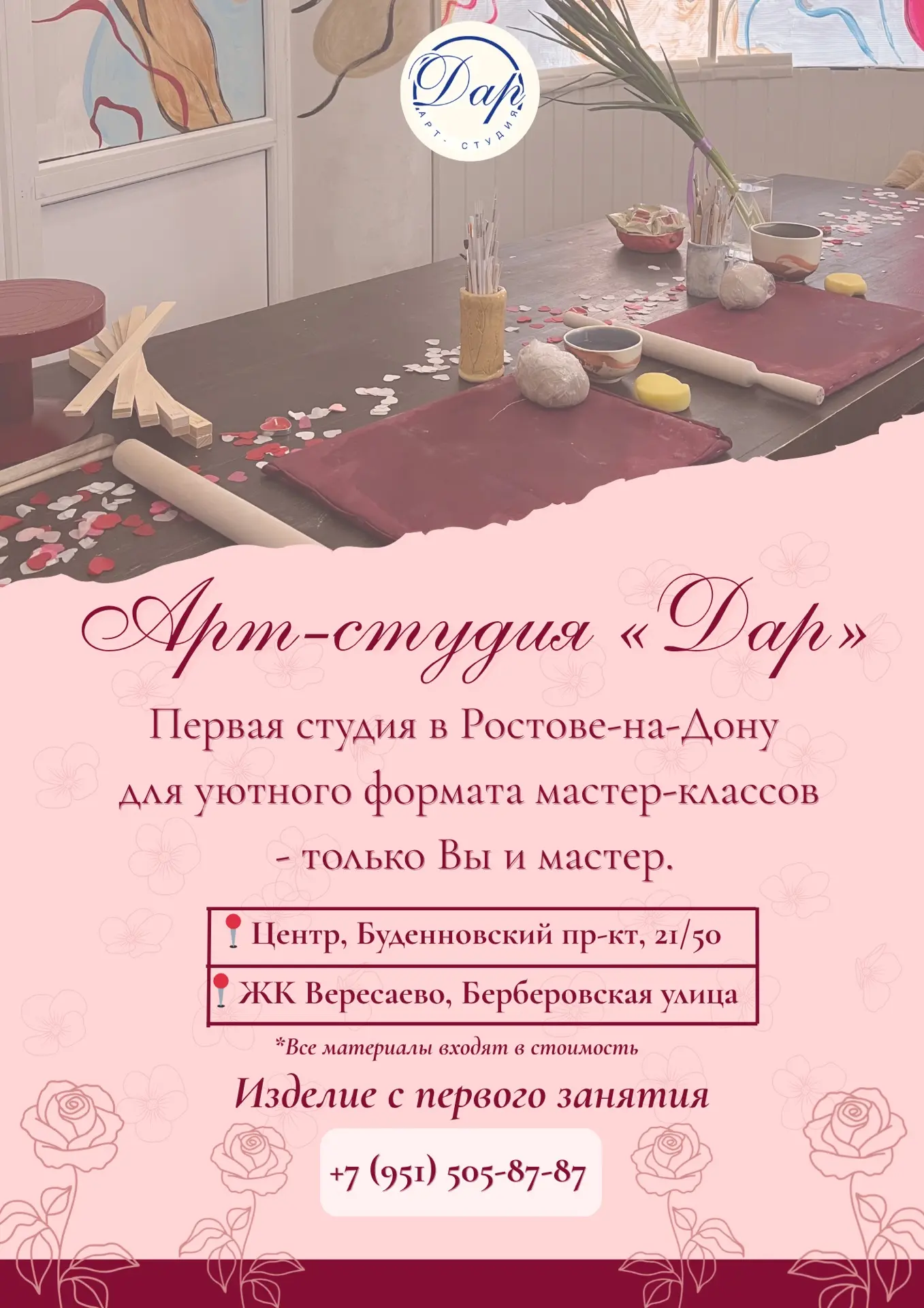 Арт-студия «Дар» — ваше место для творчества в Ростове-на-Дону.

У нас есть форматы для любого случа