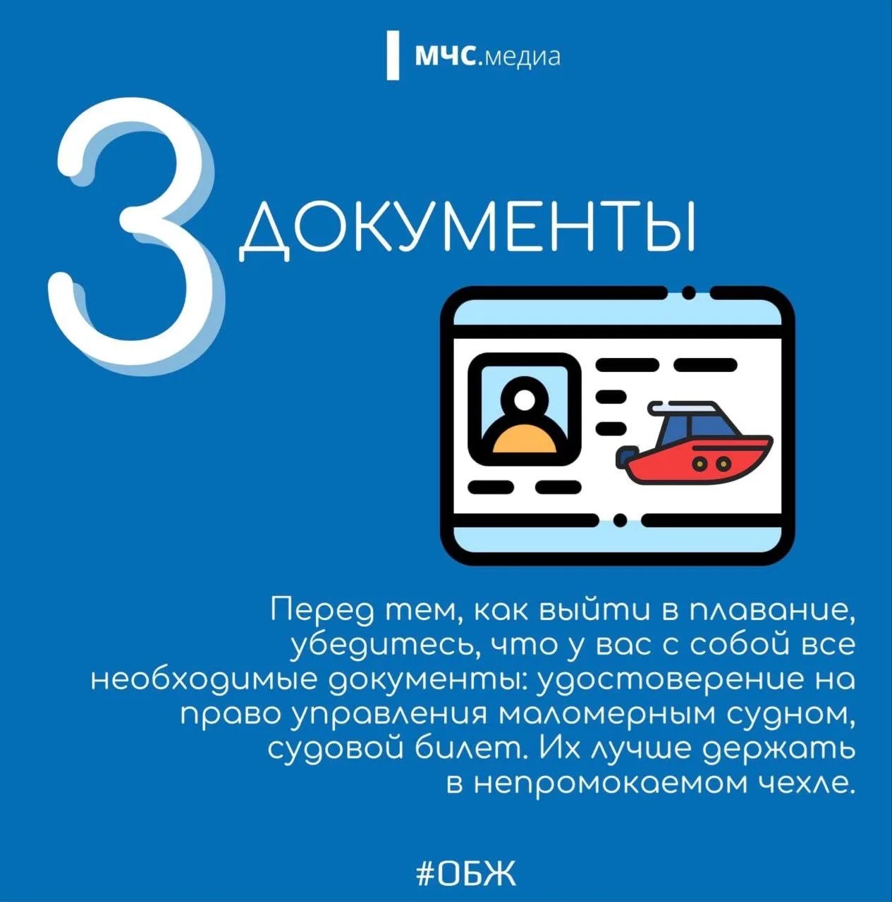 ⚓Безопасность выходного дня  Государственная инспекция по маломерным судам ГУ МЧС России по г. Москв