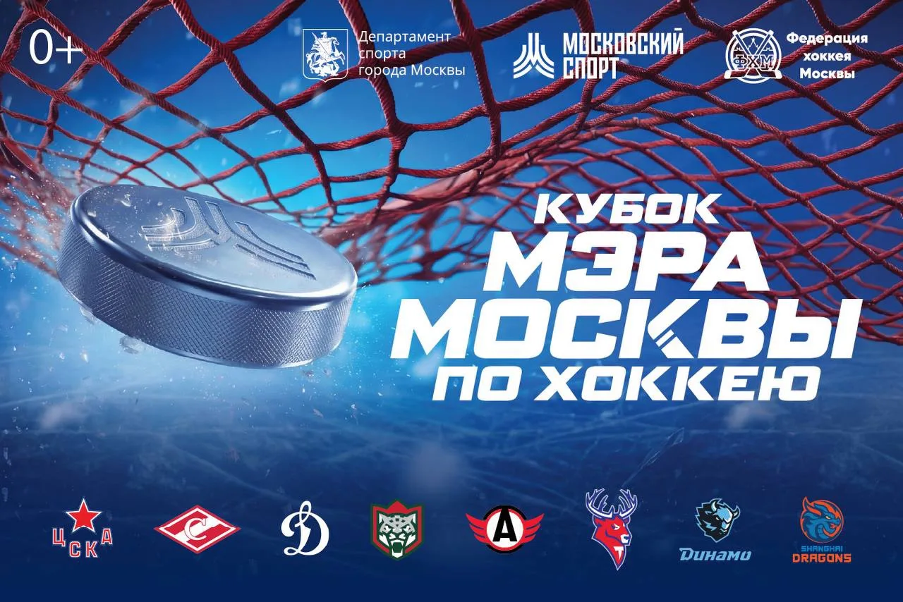 ⚡️Продолжается продажа билетов на матчи «Кубка мэра Москвы».