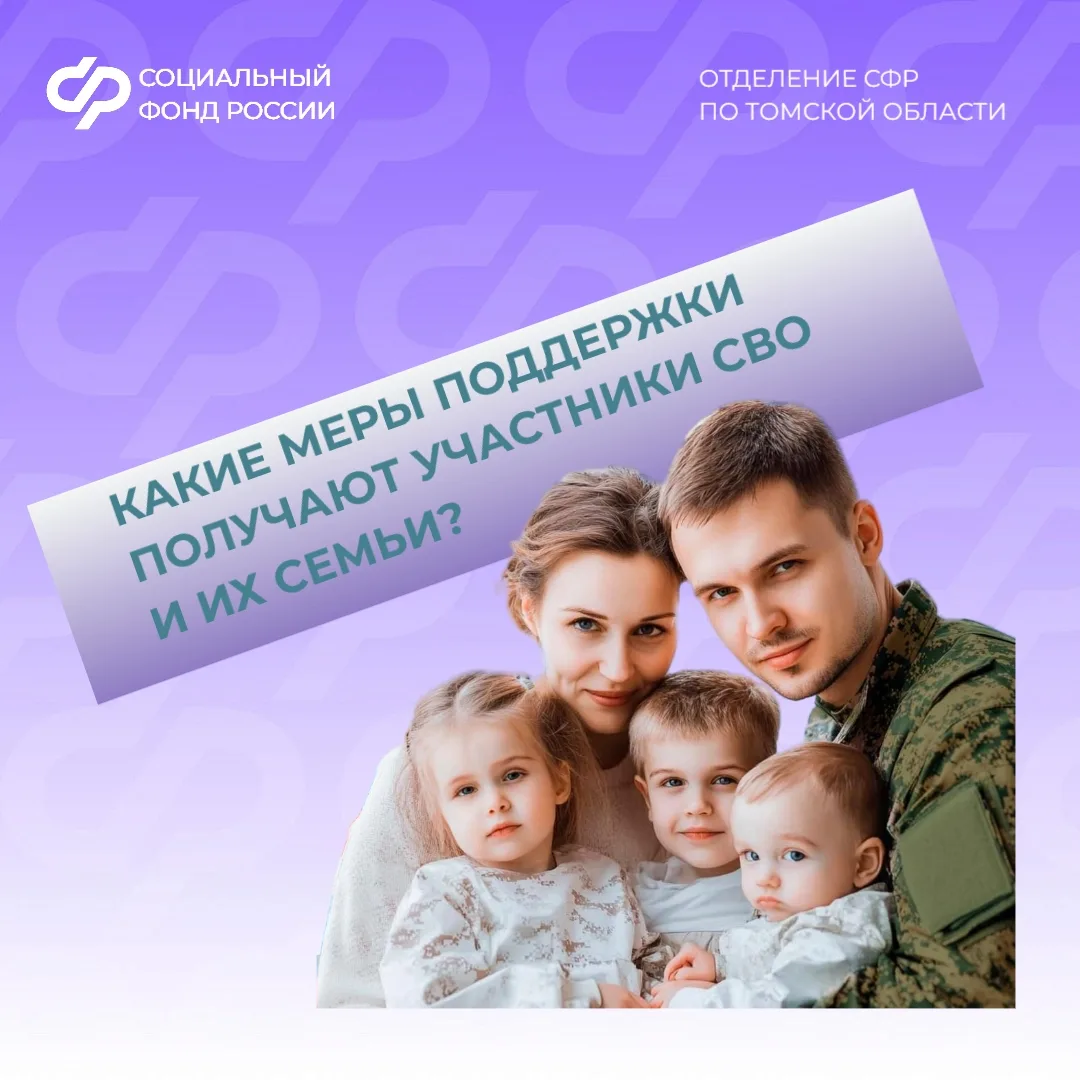 ❤ Пособие детям военнослужащих по призыву от Отделения СФР по Томской области увеличилось с 1 феврал