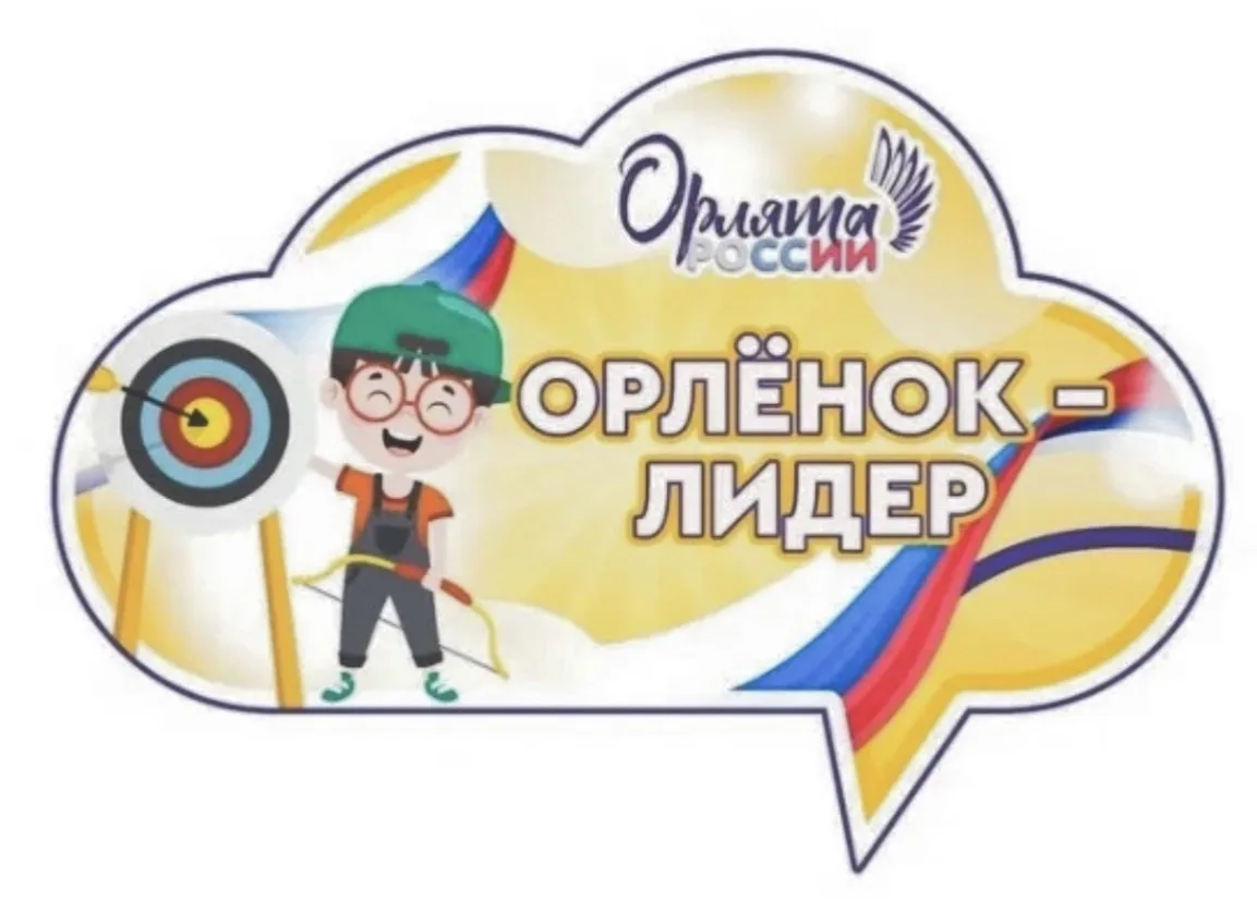 🇷🇺Наши Орлята — юные архитекторы! 🦅