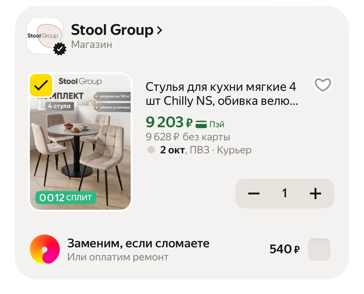 ‼️2300₽ за стул выходит 🔥нереальная цена!