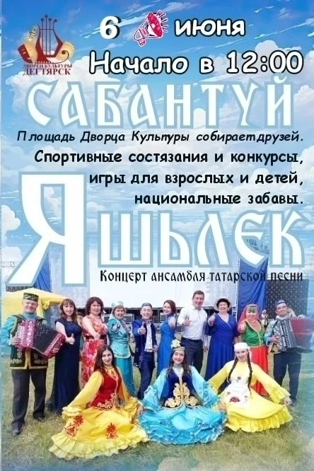 Веселись, гуляй, ликуй — скоро праздник Сабантуй!
