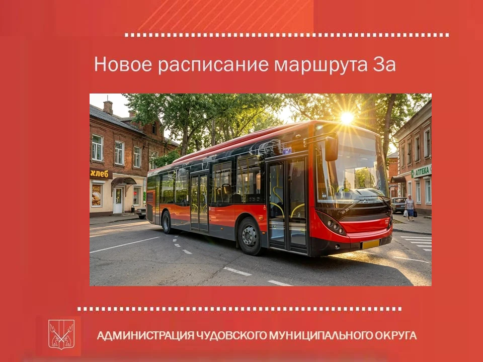 🎉 Хорошие новости для жителей Чудово!