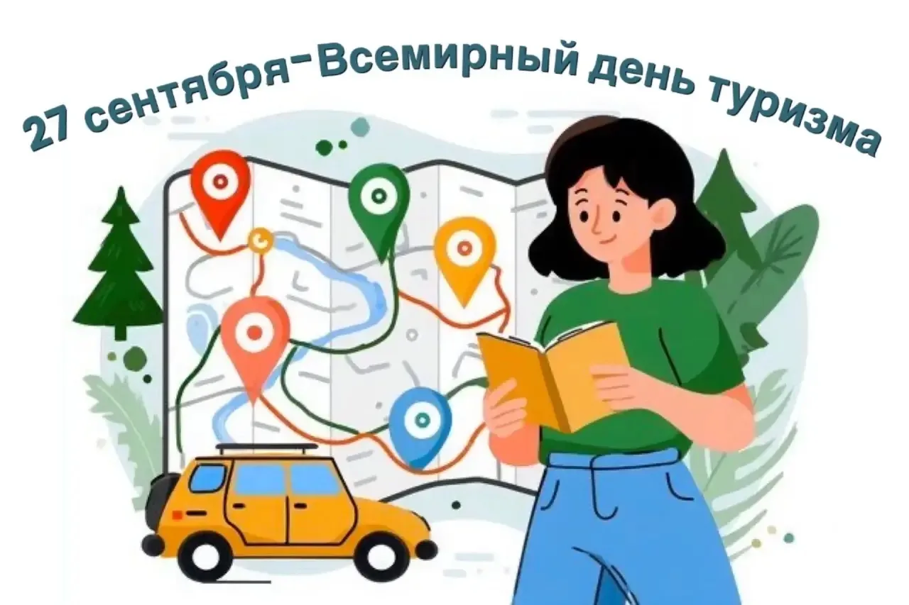 🗺️ Фотомарафон «Маршрут построен», приуроченный ко Дню туризма, подошел к концу. Идея ...