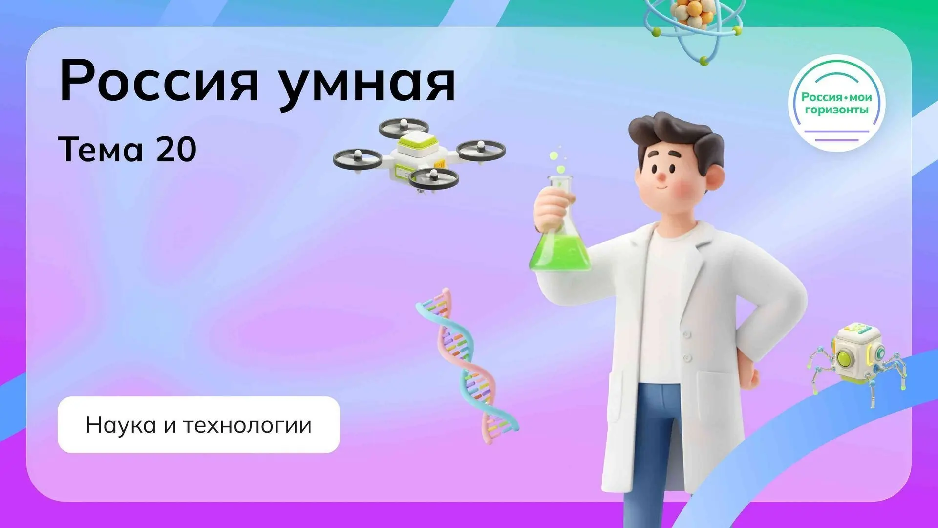 РОССИЯ - МОИ ГОРИЗОНТЫ
