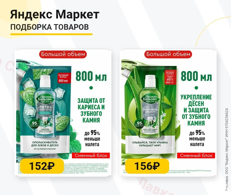 1. Лесной бальзам Ополаскиватель для рта Total за 152₽