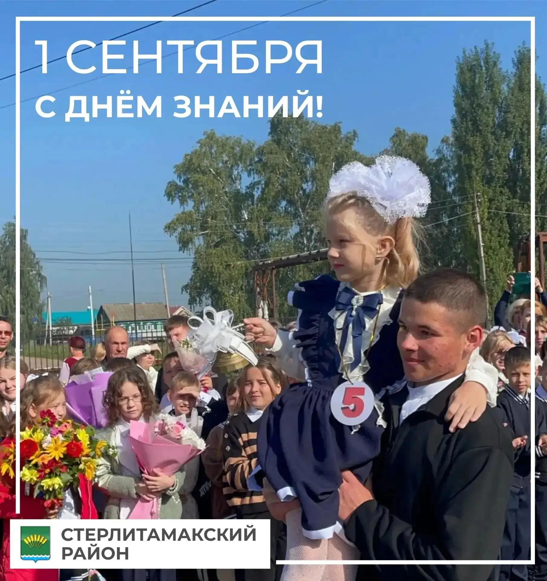 Поздравляем с Днем знаний и с началом нового учебного года! Пусть этот радостный осенни...
