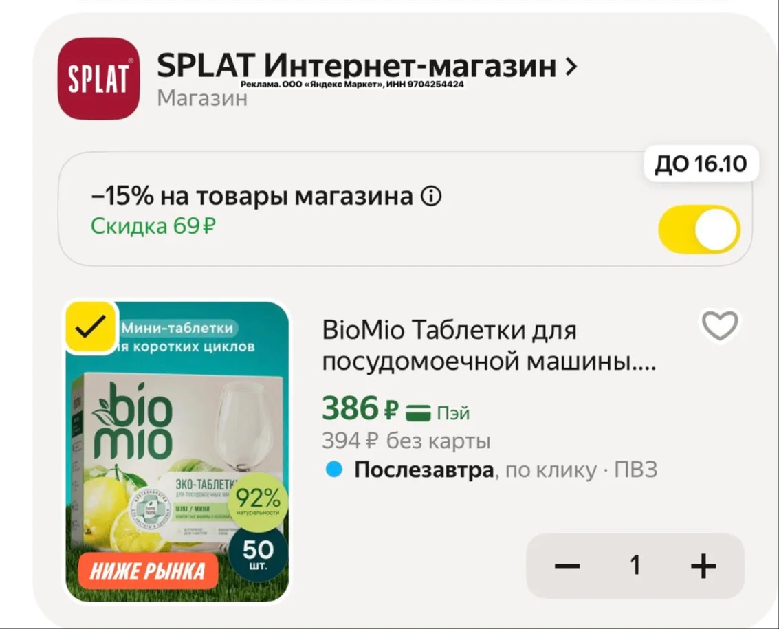 ❗️С кодом в корзине