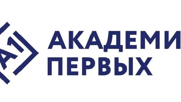 Государственное бюджетное образовательное учреждение «Академия первых» объявляет набор ...