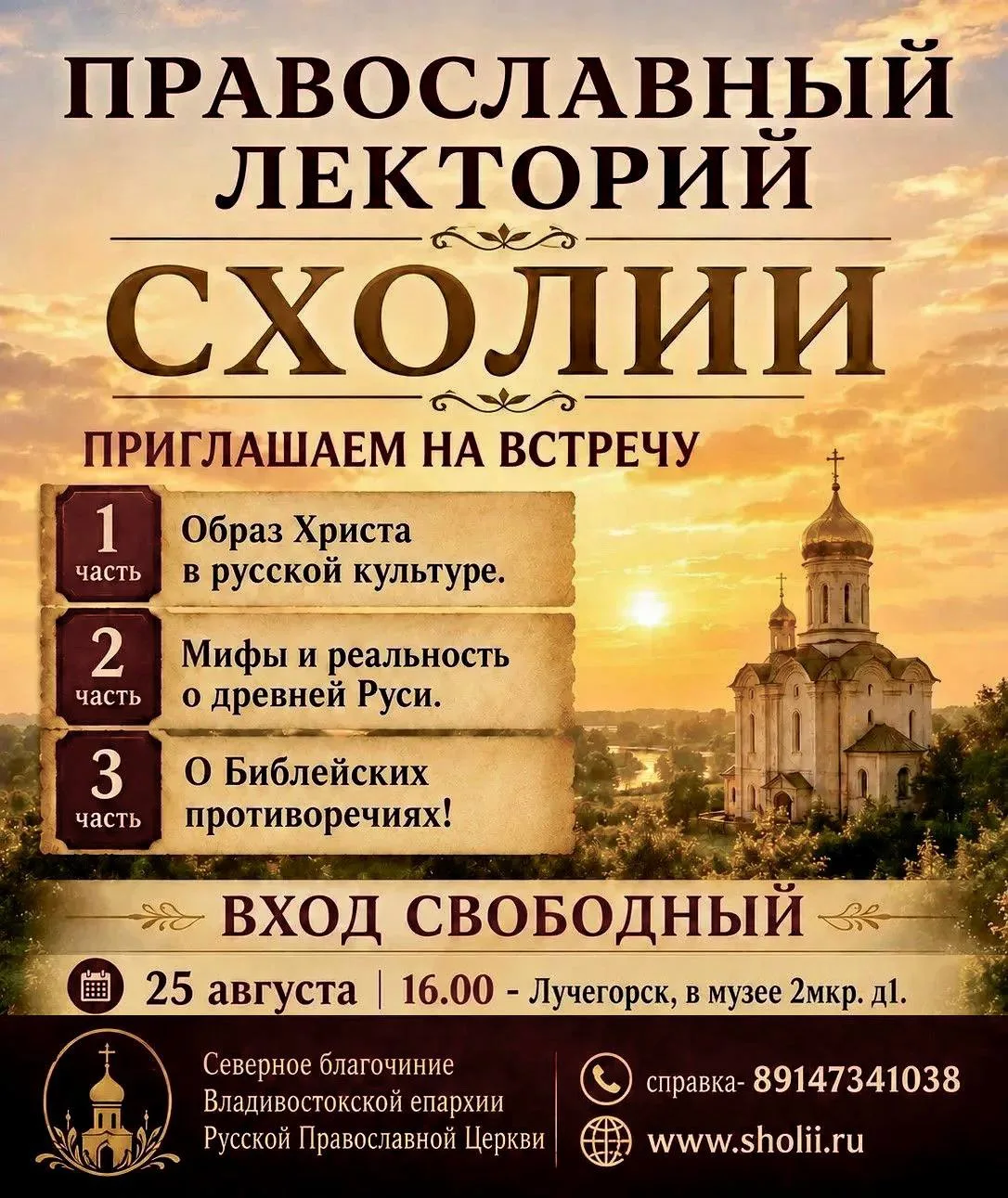 Приглашаем всех желающих на беседы о православной вере.