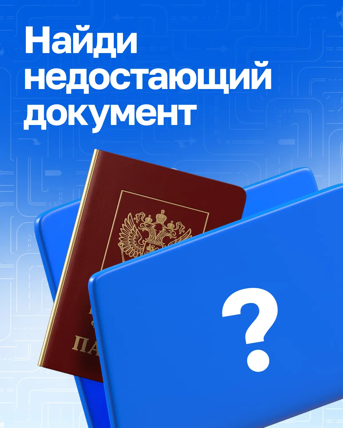 🔎 А вы точно подали все документы? Не прогадайте!