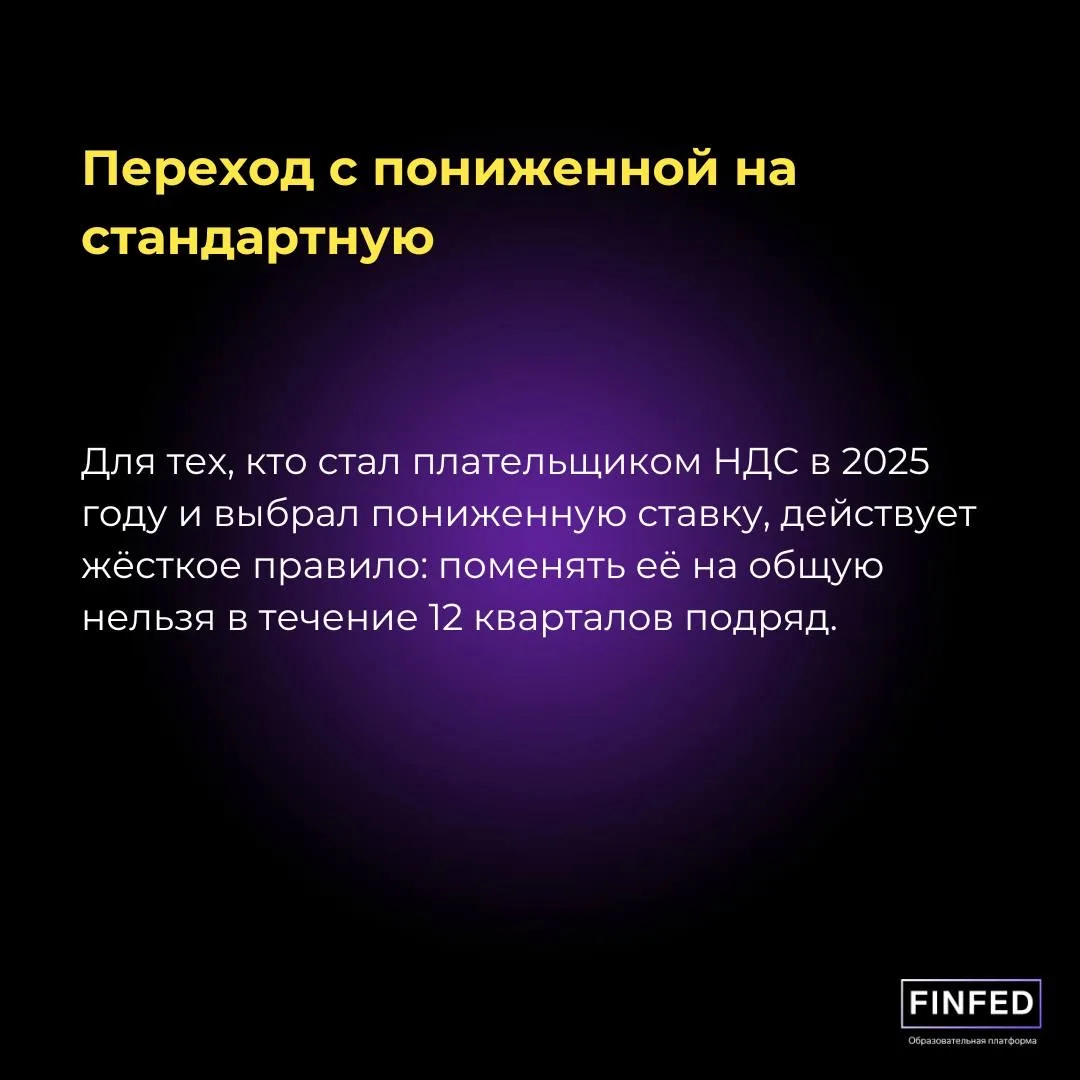 Когда упрощенец на НДС может изменить ставку налога?  Сейчас можно перейти со стандартной ставки НДС