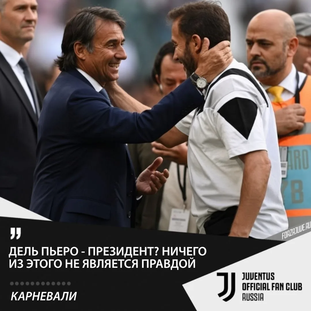 🤵‍♂️🎙Джованни Карневали, генеральный директор «Ювентуса», высказался на полях Фестива...